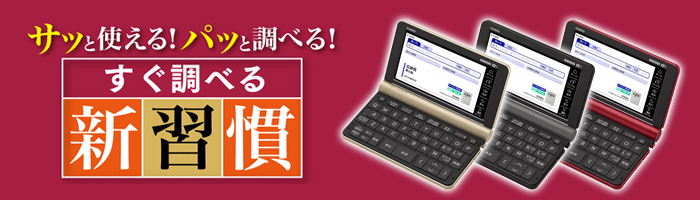 稀書籍‼️ 多紀元簡 素問識と他一冊のセット販売‼️ XD-ST6200 - 多彩なコンテンツ - 電子辞書 エクスワード - 製品