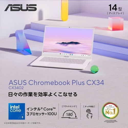 ASUS（エイスース） 14型ノートパソコン ASUS Chromebook Plus CX34