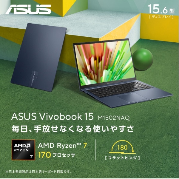 ASUS（エイスース） 15.6型 ASUS Vivobook 15 M1502NAQ｜M1502NAQ
