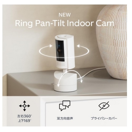 Ring 首振り機能付きインドアカム  Pan-Tilt Indoor Cam Amazonが屋内用セキュリティカメラ「Ring 首振り機能付きインド