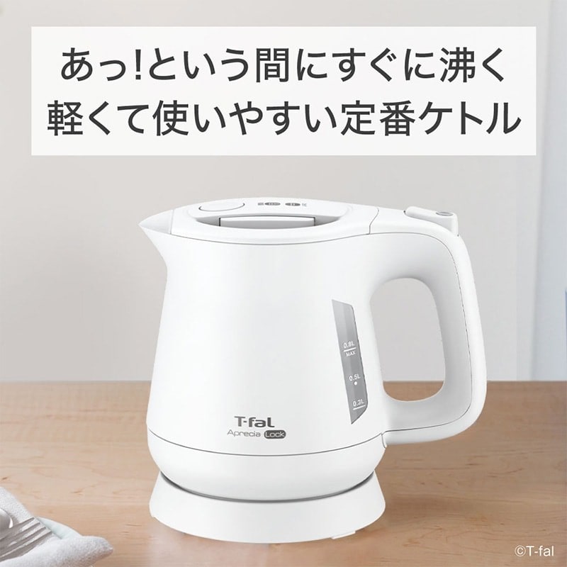 T-fal 電気ケトル 0.8L 奥深し 新品未使用