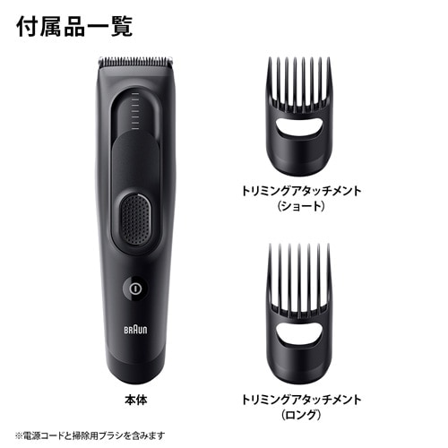 最も 割引 BRAUN（ブラウン） ヘアバリカン｜HC5330｜[通販]ケーズデンキ 脱毛・除毛
