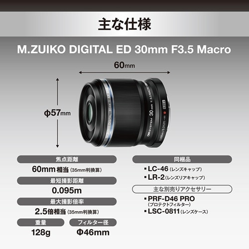 OM SYSTEM 交換用レンズ マイクロフォーサーズ｜ED 30mm F3.5 Macro(OM