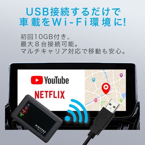 KEIYO サクッと使える車載対応Wi-Fiルーター｜AN-S117｜[通販]ケーズデンキ