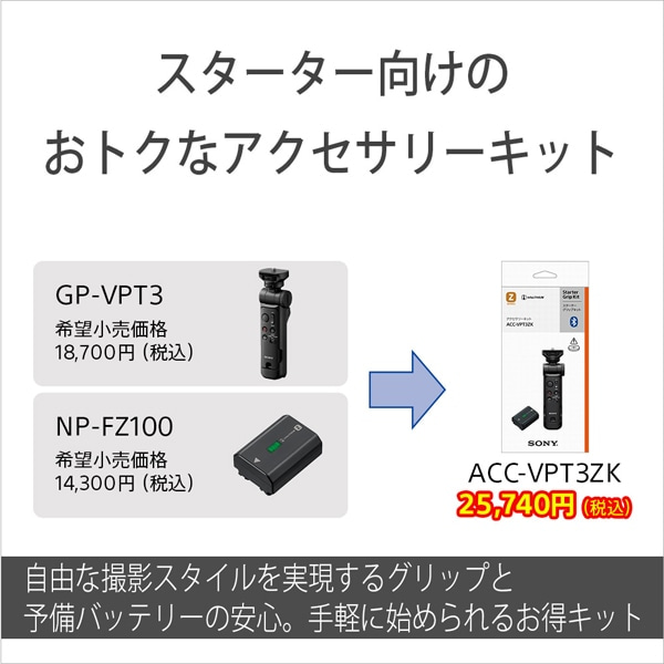 SONYi\j[j ANZT[Lbg ACC-VPT3ZK B