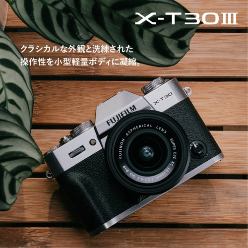 FUJIFILM（フジフイルム） ミラーレスデジタルカメラ X-T30 III XC13