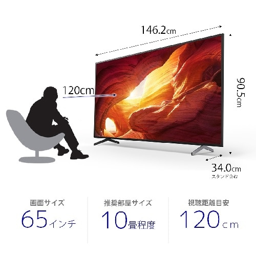 ソニー 65v型 Bs Cs 4kチューナー内蔵液晶テレビ Bravia ブラビア Android Tv Kj 65x8000h 通販 ケーズデンキ