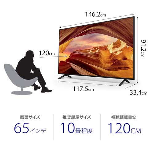 SONY（ソニー） 65V型 BS/CS 4Kチューナー内蔵液晶テレビ BRAVIA（ブラビア ）X75WLシリーズ｜KJ-65X75WL｜[通販]ケーズデンキ