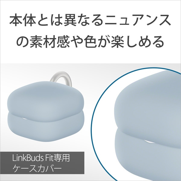 SONYi\j[j LinkBuds FitpP[XJo[ HAC-LS910NCPQ