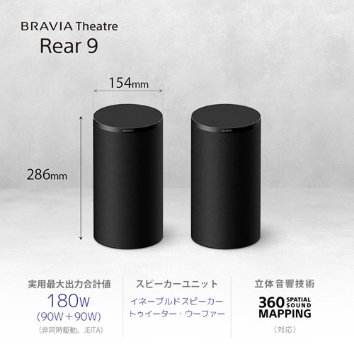 SONY（ソニー） リアスピーカー BRAVIA Theatre Rear 9｜SA-RS9｜[通販
