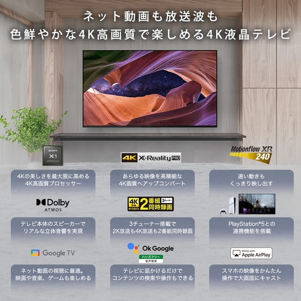 SONY（ソニー） 55V型 4Kチューナー内蔵液晶テレビ BRAVIA（ブラビア