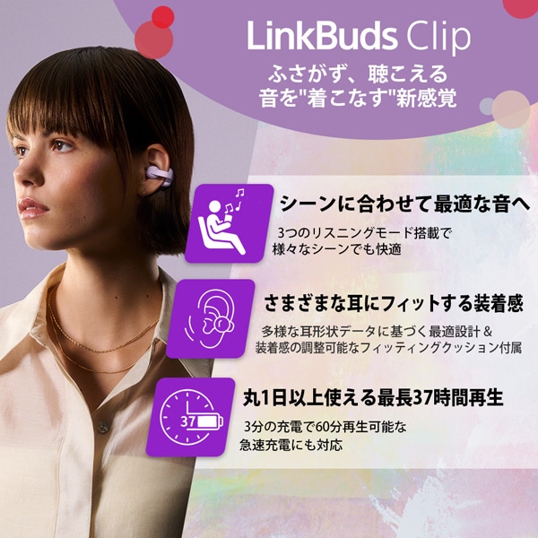 SONY（ソニー） ワイヤレスステレオヘッドセット LinkBuds Clip｜WF