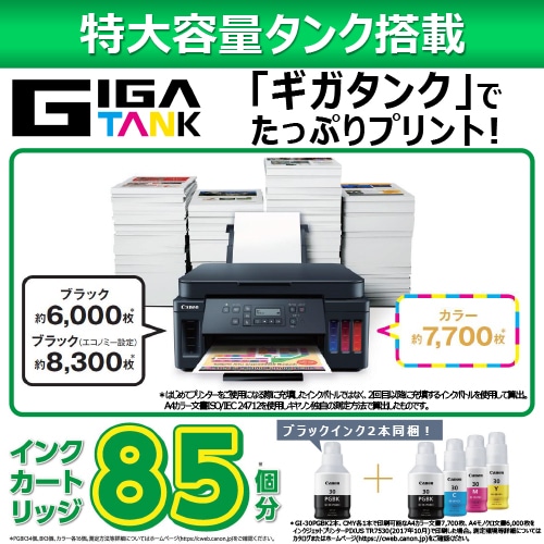 Canon G6030 キャノン インクタンクプリンター - PC周辺機器