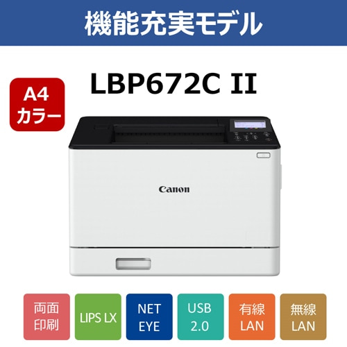Canon（キヤノン） A4カラーレーザープリンター Satera LBP672CII