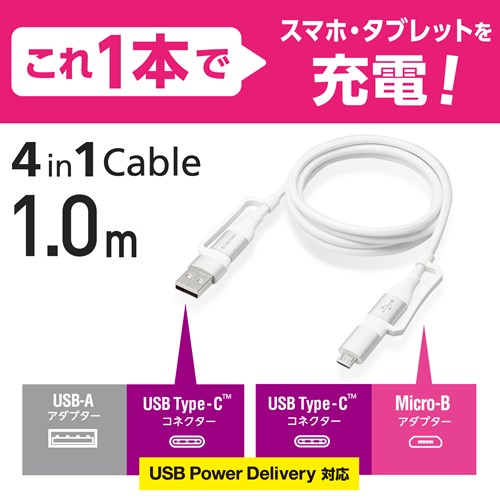 GR 4in1 [dP[u ( USB Type C + USB A to USB Type C + microUSB ) PD 60WΉ P[u 1m MPA-AMBCC10WH