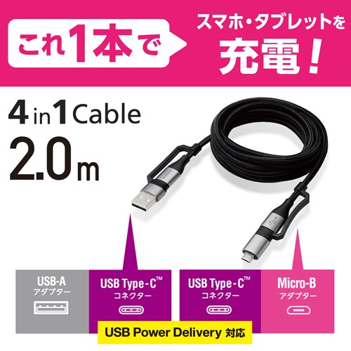 GR 4in1 [dP[u ( USB Type C + USB A to USB Type C + microUSB ) PD 60WΉ P[u 2m MPA-AMBCC20BK