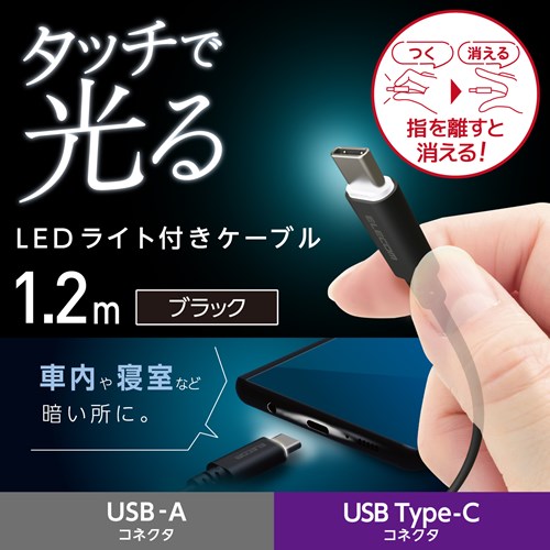 GR ^b`LEDCgtP[u 1.2m MPA-ACT12BK