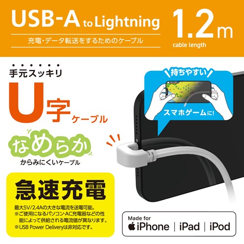 GR iPhone [dP[u CgjOP[u 1.2m U MPA-UALU12WH