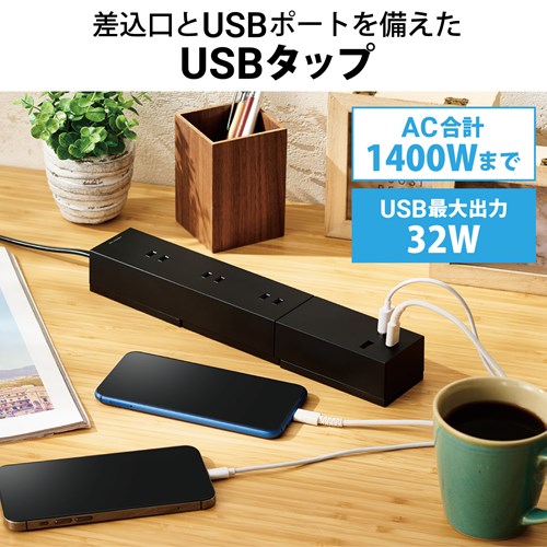 エレコム 32Wモジュール型USBタップ｜T-U03-3320BK｜[通販]ケーズデンキ
