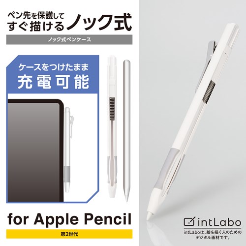 エレコム Apple Pencil (第2世代)用ケース ノック式｜TB-APE2KCWH