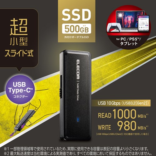 エレコム 外付けポータブルSSD｜ESD-EMH0500GBK｜[通販]ケーズデンキ