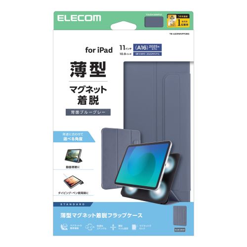 エレコム iPad(A16) 対応 フラップケース｜TB-A25RWVPF2BG｜[通販