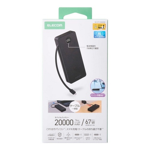 エレコム 残量が見えるケーブル一体型モバイルバッテリー｜DE-C77