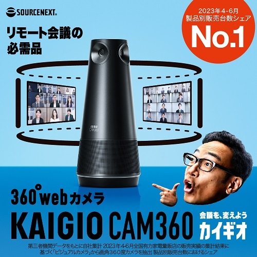 ソースネクスト 360°web カメラ KAIGIO CAM360 カイギオ｜KGC1-BK｜[通販]ケーズデンキ