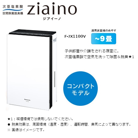 パナソニック F-JX1100V-W ziaino | www.fleettracktz.com