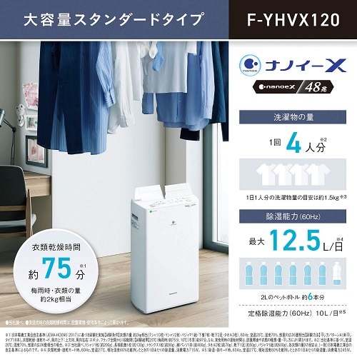 新品未開封 Panasonic F-YHVX120-W 衣類乾燥除湿機 - 除湿機・乾燥機