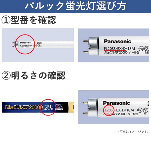 Panasonic（パナソニック） 自然色形蛍光灯演色ＡＡ 直管・スタータ形