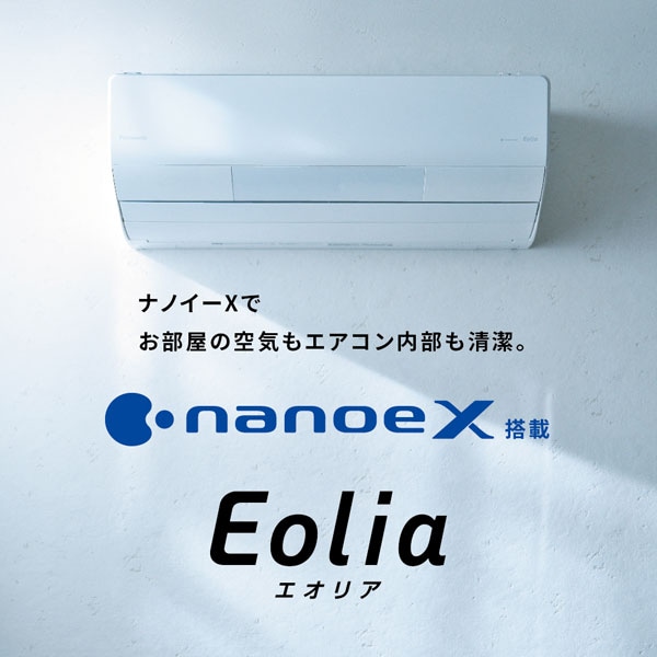 Panasonic（パナソニック） 「省エネ」エアコン 2.5kw Eolia（エオリア