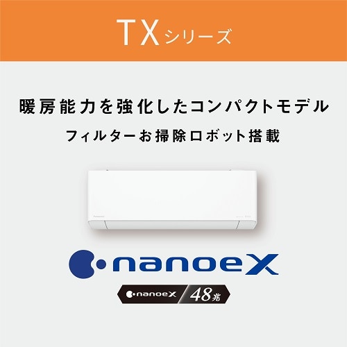 Panasonic（パナソニック） 「省エネ」エアコン 2.2kW 寒冷地仕様 フル暖エオリア  TXシリーズ｜CS-TX225D-W｜[通販]ケーズデンキ