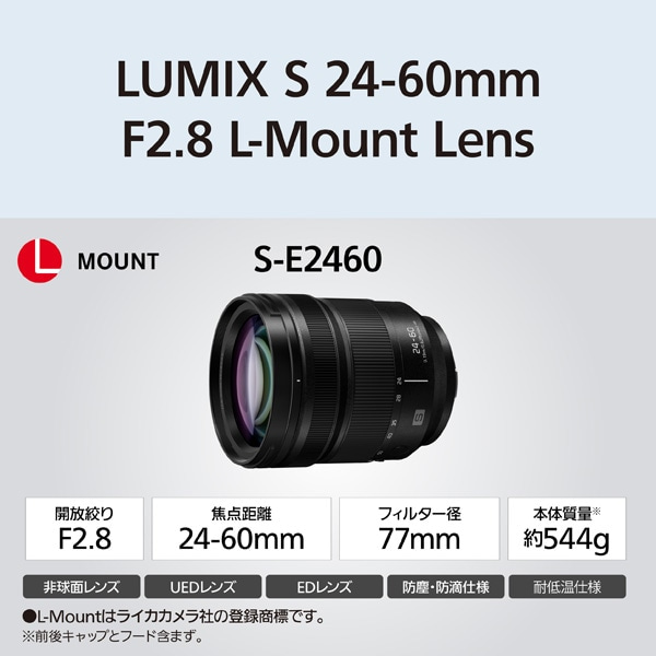 Panasonicipi\jbNj pY@k}Eg@LUMIX S 24-60 mm F2.8 S-E2460