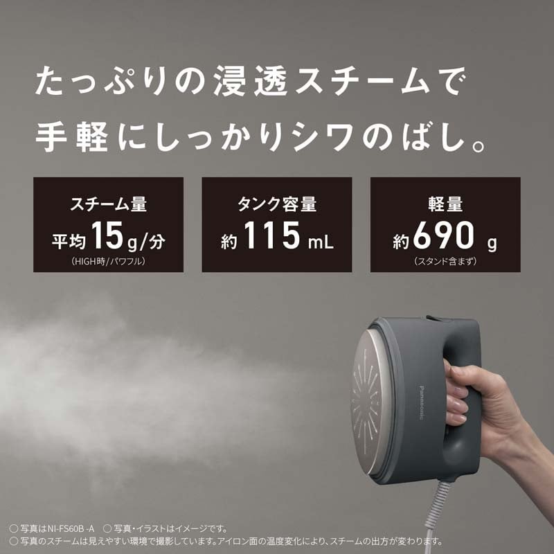 Panasonic(パナソニック) 衣類スチーマー|NI-FS60B-G|[通販 Panasonic(パナソニック) 衣類スチーマー|NI-FS60B-G|[通販