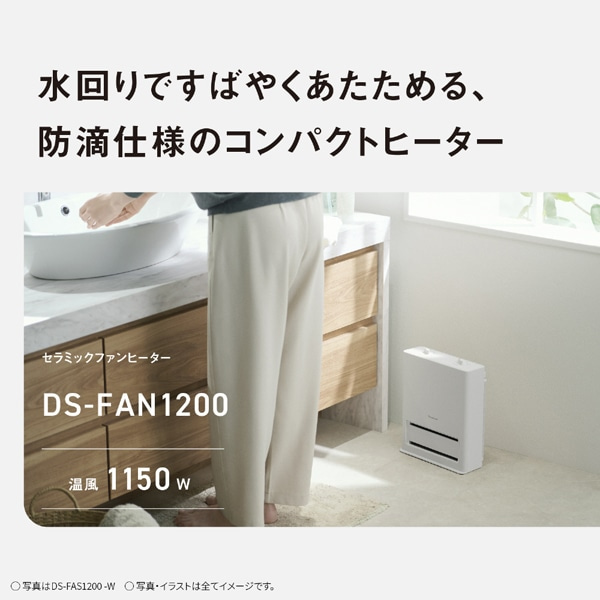 Panasonic（パナソニック） セラミックファンヒーター｜DS