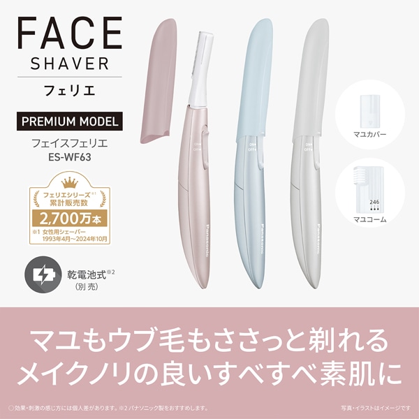 Panasonicipi\jbNj tFCXtFG@}Jo[}R[t ES-WF63-H