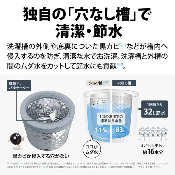 SHARP（シャープ） タテ型洗濯乾燥機 穴なし槽シリーズ｜ES-TX8L-W