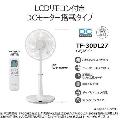 東芝（TOSHIBA） DCリビング扇風機｜TF-30DL27(W)｜[通販]ケーズデンキ