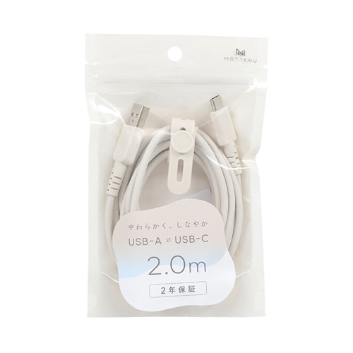 MOTTERU�i���b�e���j&nbsp;�҂ݍ��݂��炩�P�[�u�� USB-A to USB-C 2m&nbsp;MOT-AMIAC200Z-AM