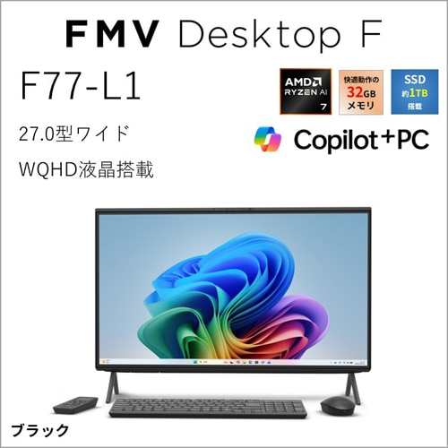 富士通 27型デスクトップパソコン FMV Desktop F F77-L1 / Copilot＋