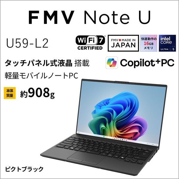 富士通 14型ノートパソコン FMV Note U（Copilot+ PC） U59-L2
