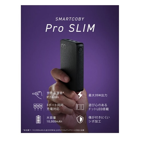 ＣＩＯ モバイルバッテリー （SMARTCOBY Pro SLIM）｜CIO-MB35W2C1A-10000-S-BK｜[通販]ケーズデンキ