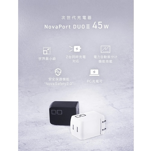 �b�h�n&nbsp;45W 2�|�[�g GaN�}���[�d��@NovaPort DUO�U&nbsp;CIO-G45W2C-N2-WH