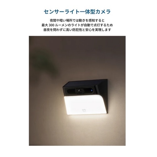 ANKER 防犯カメラ ソーラーウォールライトカメラ（Eufy Solar
