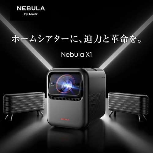 ANKER&nbsp;�z�[���V�A�^�[�V�X�e���@Nebula X1&nbsp;N23515F1