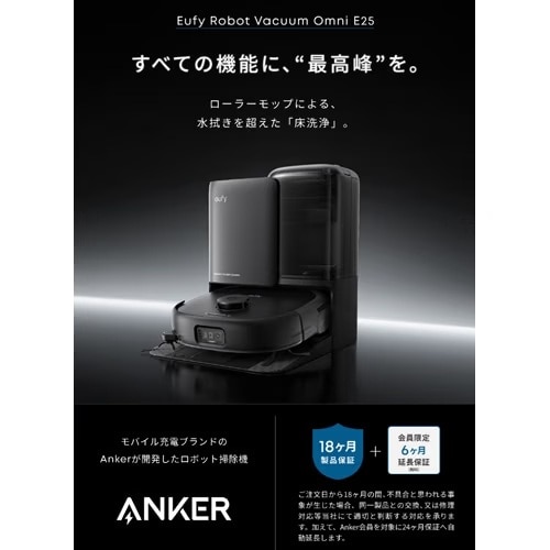 ANKER&nbsp;�S�������{�b�g�|���@�@Eufy Robot Vacuum Omni E25&nbsp;T2353521