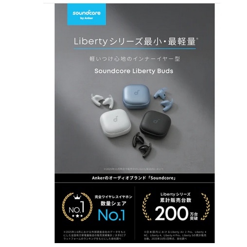 ANKER Soundcore Liberty Buds｜D1200N21｜[通販]ケーズデンキ