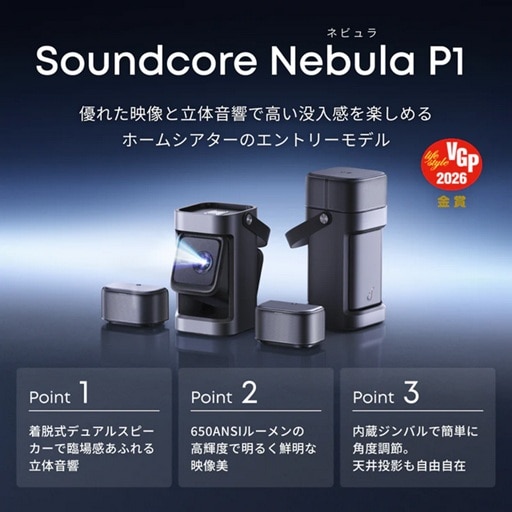 ANKER ホームシアターシステム Soundcore Nebula P1｜D2431511｜[通販