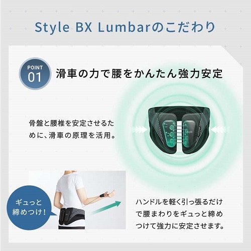 MTG 腰用サポートベルト 骨盤 Style BX Lumbar（スタイルビーエックス